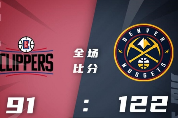 快船91-122掘金